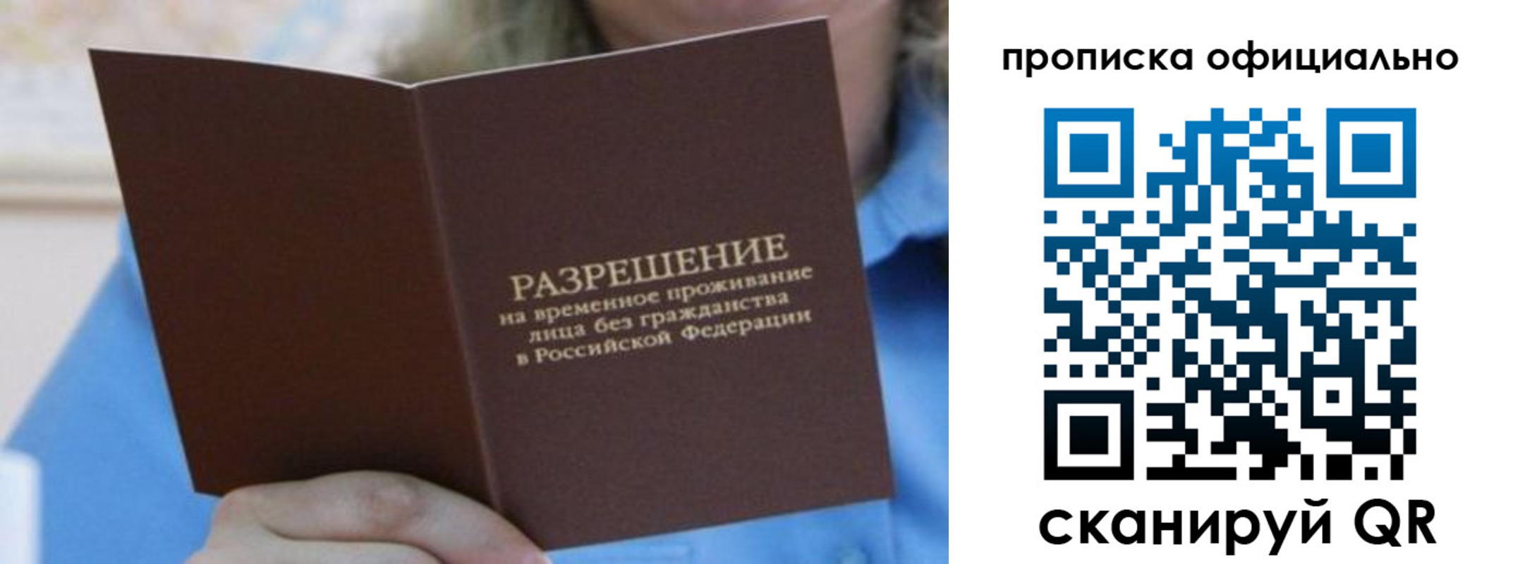 прописка 2025 в Сергиевом Посаде