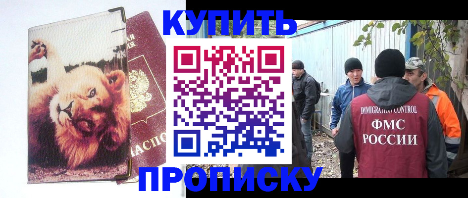 прописка иностранных граждан в Сергиевом Посаде