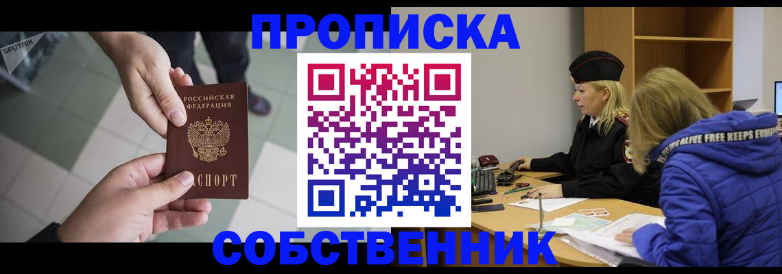 прописка штамп в Сергиевом Посаде