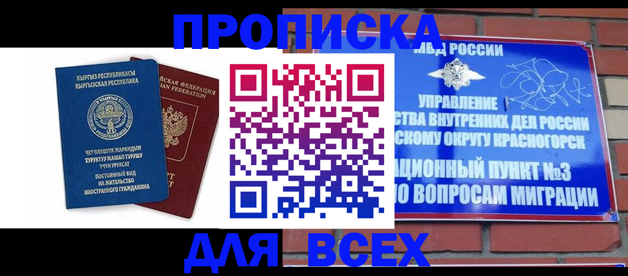 временная регистрация 2025 в Сергиевом Посаде