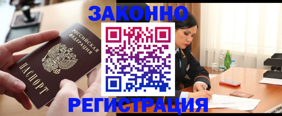 временная регистрация купить в Сергиевом Посаде