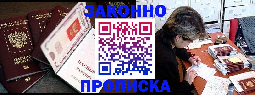 временная регистрация законно в Сергиевом Посаде