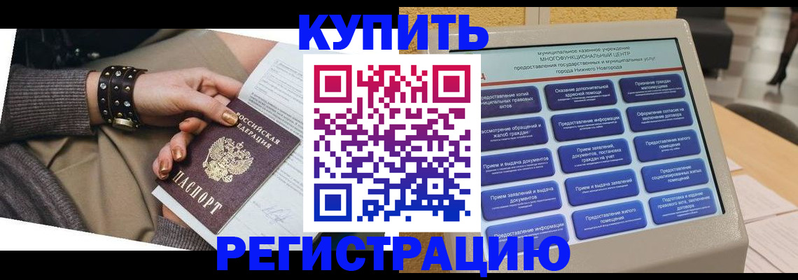 временная прописка в Сергиевом Посаде